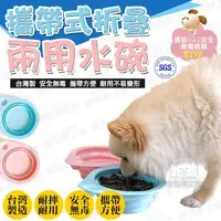 在飛比找momo購物網優惠-【寵物夢工廠】寵物攜帶式折疊兩用水碗買一送一(台灣製造 SG