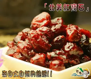 【野味食品】蔓越莓果乾 (250g/包,650g/包)(蔓越莓,蔓越莓乾,桃園實體店面出貨)