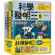 科學發明王套書【第二輯】（第5~8冊）（無書盒版）