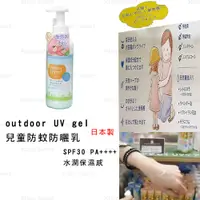 在飛比找蝦皮商城精選優惠-防蚊 防曬 日本製【outdoor UV gel】兒童防蚊防