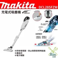 在飛比找蝦皮購物優惠-金金鑫五金 正品 牧田 Makita 充電式 吸塵器 DCL