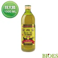 在飛比找momo購物網優惠-【BIOES 囍瑞】純級100%純橄欖油(大容量 - 100
