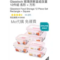 在飛比找蝦皮購物優惠-Mo代購 免運費 Costco好市多 Glasslock 玻