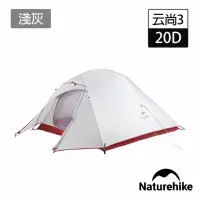 在飛比找momo購物網優惠-【Naturehike】升級版 云尚3極輕量20D矽膠抗撕三