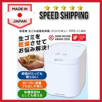 在飛比找蝦皮購物優惠-【日本牌 含稅直送】島產業 PPC-11 溫風式 廚餘處理機