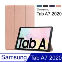 在飛比找PChome24h購物優惠-三星 Galaxy Tab A7 (2020) 卡斯特紋 三