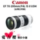 【Canon】EF 70-200mm F4L IS II USM (公司貨)