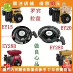 推薦 上新 剪刀五羅賓ROBIN汽油發電機拉盤EY2015CD EY28B RB32B斯巴魯EJERRY25MOMO09