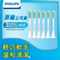 在飛比找誠品線上優惠-Philips 飛利浦 Sonicare 2100專用溫和清