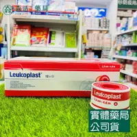 在飛比找蝦皮購物優惠-藥局💊現貨_Leukoplast 德國防水透氣膠帶 "旭昇"