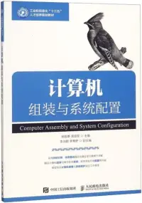 在飛比找博客來優惠-電腦組裝與系統配置