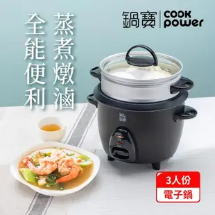 CookPower鍋寶 多功能電子鍋-3人份(四色任選)