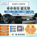 【一朵花汽車百貨】BMW 寶馬 X5 07-13年 E70 法蘭絨 麂皮 碳纖維皮革 超纖皮革 大理石皮革 避光墊