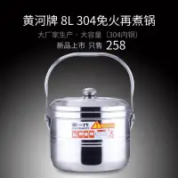 在飛比找Yahoo!奇摩拍賣優惠-免運黃河8L304不銹鋼免火再煮鍋家用燜燒鍋保溫節能鍋離火續