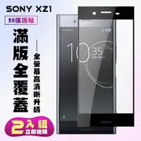 在飛比找momo購物網優惠-SONY XZ 1保護貼全滿版鋼化玻璃膜高清黑邊鋼化膜保護貼