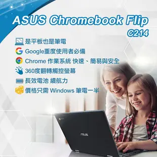 【福利品】ASUS Chromebook Flip C214MA 筆記型電腦 11.6吋 觸控螢幕 360度翻轉 遠距教學 線上教育 兒童筆電 保固六個月