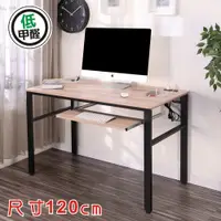 在飛比找松果購物優惠-BuyJM低甲醛漂流木色120公分單鍵盤穩重工作桌/電腦桌D
