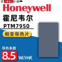 在飛比找蝦皮購物優惠-HONEYWELL 新品霍尼韋爾7950相換熱導板筆記本電腦