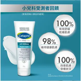 Cetaphil 舒特膚 AD益膚康修護舒敏乳霜227g│舒特膚官方旗艦店