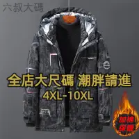 在飛比找蝦皮購物優惠-4XL-11XL 加大尺碼連帽外套 加大尺碼棉襖 大尺碼刷毛