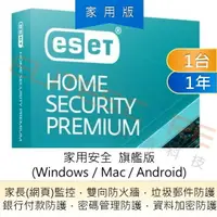 在飛比找樂天市場購物網優惠-ESET Home Security Premium 家用安