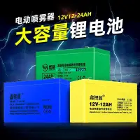 在飛比找蝦皮商城精選優惠-【鋰電池】大容量農用電動 噴霧器12V12AH14AH16A