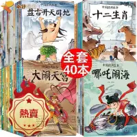 在飛比找蝦皮購物優惠-免運臺北熱賣兒童童話故事書0-3-6-12周歲中國古代神話故