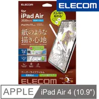 在飛比找PChome24h購物優惠-ELECOM 10.9吋 iPad Air擬紙感保護貼-肯特