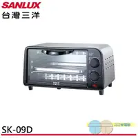 在飛比找蝦皮商城優惠-SANLUX 台灣三洋 9公升電烤箱 SK-09D