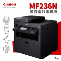 在飛比找Yahoo奇摩購物中心優惠-Canon ImageCLASS MF236n 黑白雷射多功