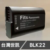 在飛比找蝦皮購物優惠-【現貨】DMW-BLK22 台灣 世訊 副廠 鋰 電池 適 
