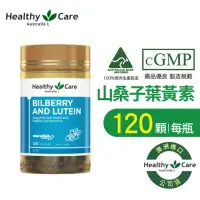 在飛比找momo購物網優惠-【Healthy care】澳洲山桑子葉黃素膠囊(120顆入