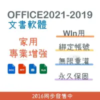 在飛比找Yahoo!奇摩拍賣優惠-【綁帳號可換機】Office 2021 2019 家用版 專