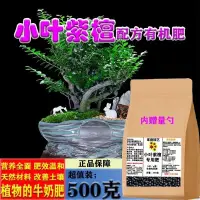 在飛比找蝦皮購物優惠-【園藝肥料】小葉紫檀專用有機肥緩釋肥底肥盆栽氮磷鉀綠植花卉肥