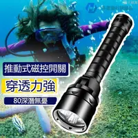在飛比找樂天市場購物網優惠-深海潛水夜 潛海底捕魚燈照 海參超亮LED 強光 手電筒