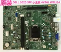 在飛比找樂天市場購物網優惠-Dell戴爾 3020 SFF主板 小機箱DIH81R 12