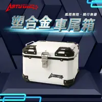 在飛比找蝦皮購物優惠-【Astutain】機車塑膠車尾箱 機車後備箱 機車置物箱 