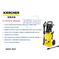 在飛比找蝦皮購物優惠-南慶五金  德國凱馳  KARCHER K4 PREMIUM