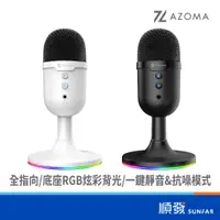 在飛比找蝦皮商城優惠-AZOMA MARDUK1 RGB USB 電競 麥克風 全