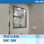 【DAY&DAY】雙層易潔鏡(M-1195)