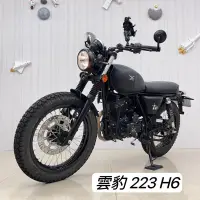 在飛比找蝦皮購物優惠-[小新Moto] 2022年 哈特佛 雲豹 223 H6🔥街