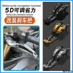 『促销』適用 光陽VJR VJR125/VJR110 雙碟剎 鋁合金摺疊 剎車拉桿離合牛角手柄 煞車拉桿