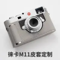 在飛比找Yahoo!奇摩拍賣優惠-康緹斯徠卡Leica M11 純手工皮套手柄相機套保護套相機