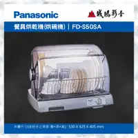 在飛比找蝦皮購物優惠-Panasonic 國際牌 餐具烘乾機(烘碗機) FD-S5