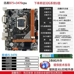 {最低價 公司貨}全新B75電腦主板i3臺式機i5酷睿i7處理器cpu主板套裝1155針特價