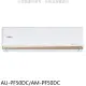 聲寶【AU-PF50DC/AM-PF50DC】變頻冷暖分離式冷氣(含標準安裝)(7-11商品卡1100元)