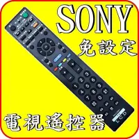 在飛比找Yahoo!奇摩拍賣優惠-適用 SONY 液晶電視 免設定 遙控器【DST-S100T