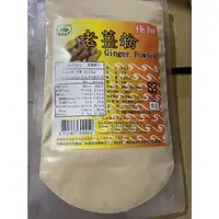 在飛比找蝦皮購物優惠-極細 台灣 老薑粉 食用 也可泡澡 熱敷 泡腳 老薑 原始點