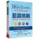 藍區挑戰: 四週改變一生的健康長壽計畫/Dan Buettner eslite誠品