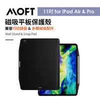 在飛比找誠品線上優惠-MOFT 11吋iPad Pro/iPad Air磁吸保護殼